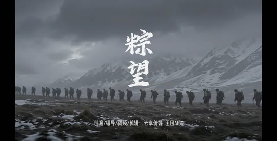 短片《粽望》